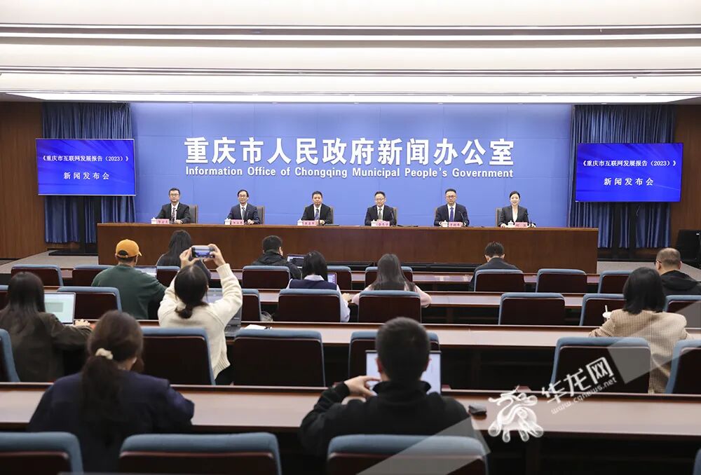 重磅发布《重庆市互联网发展报告（2023）》