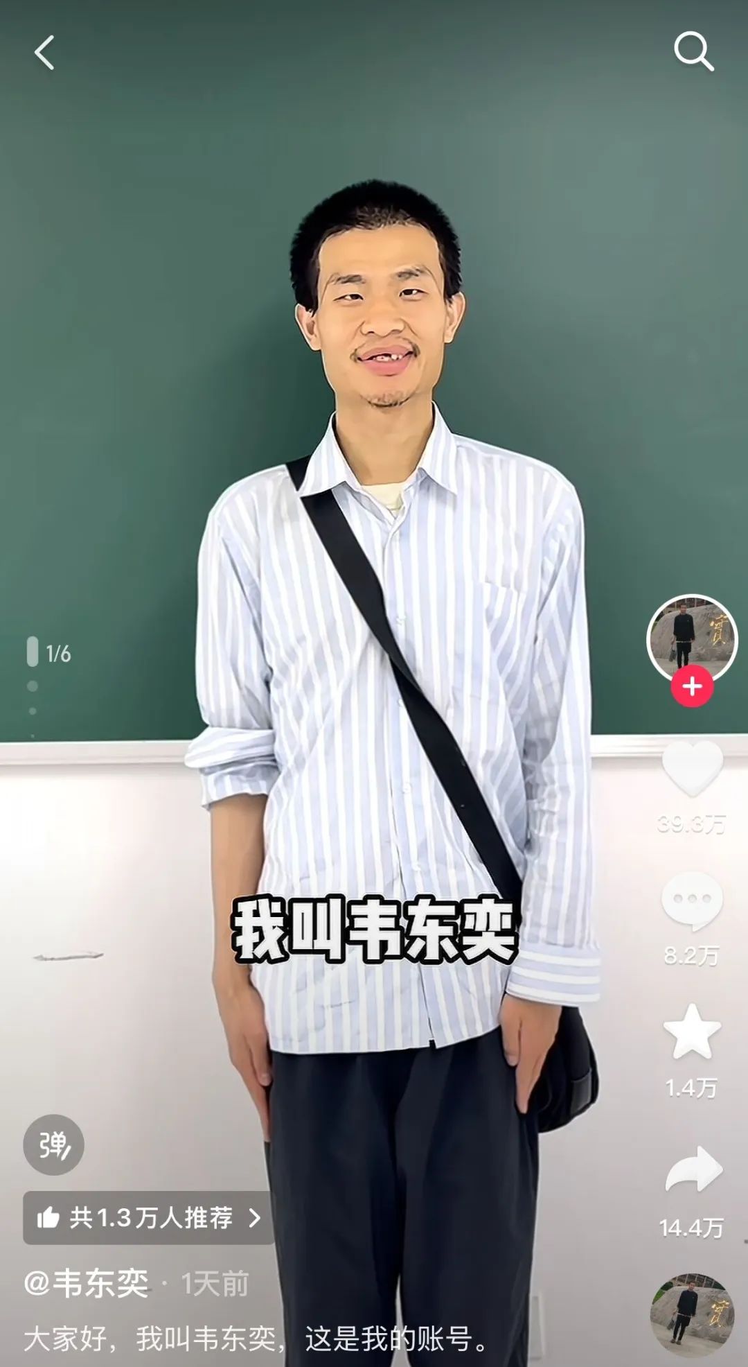 韦东奕涨粉已超100万