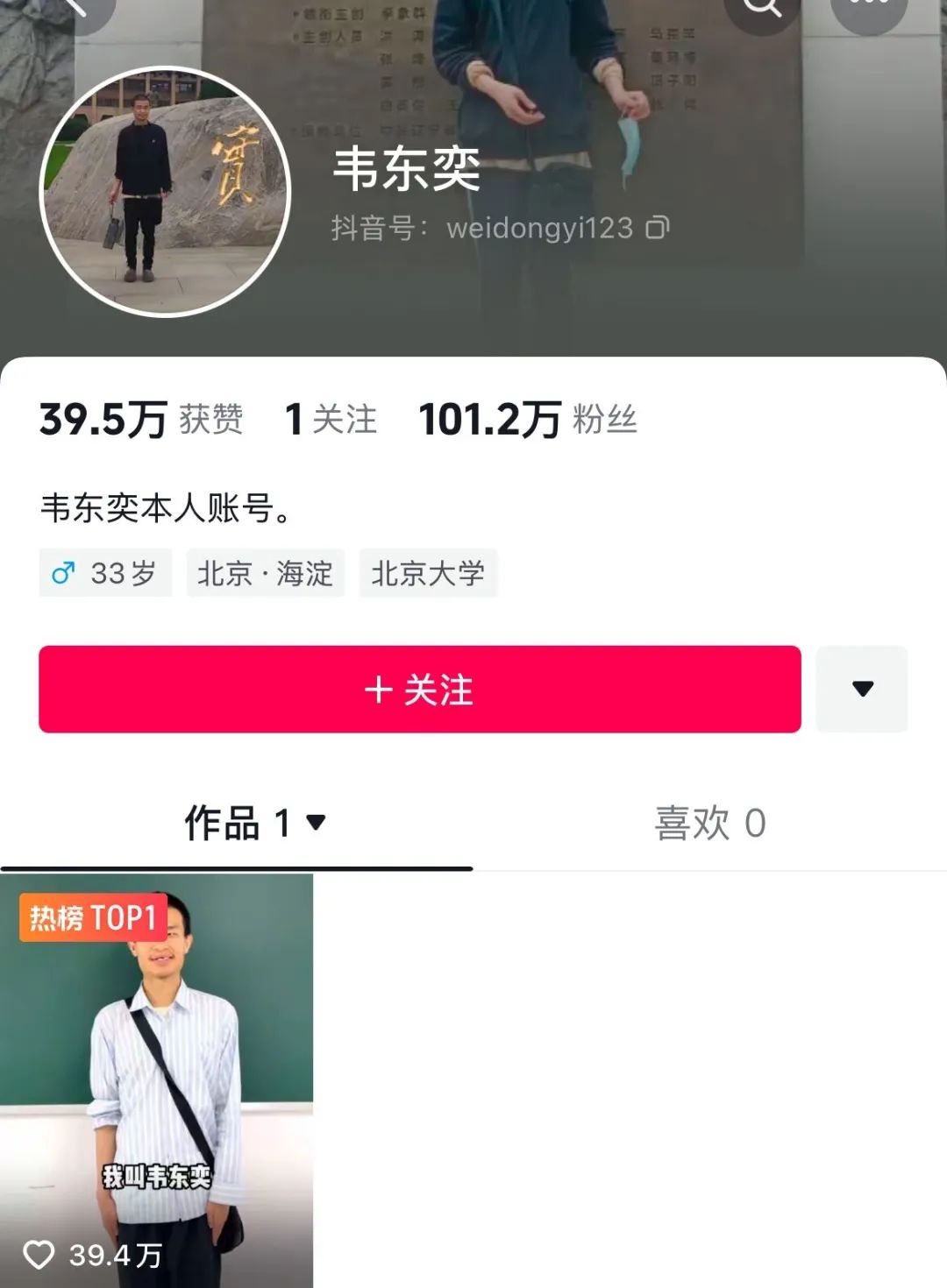 韦东奕涨粉已超100万