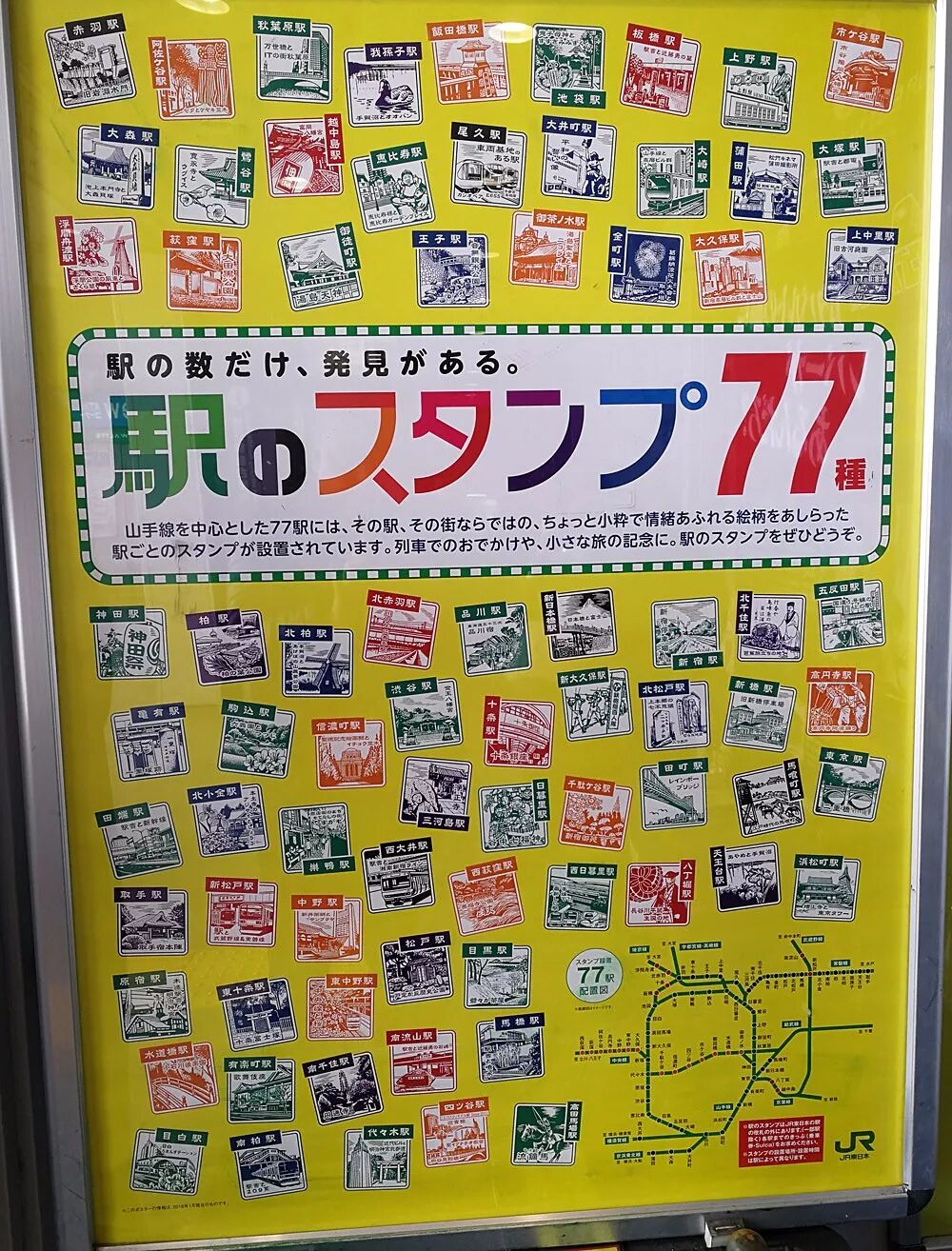 山手線物語 豆典故與豆知識 上篇 自由微信 Freewechat