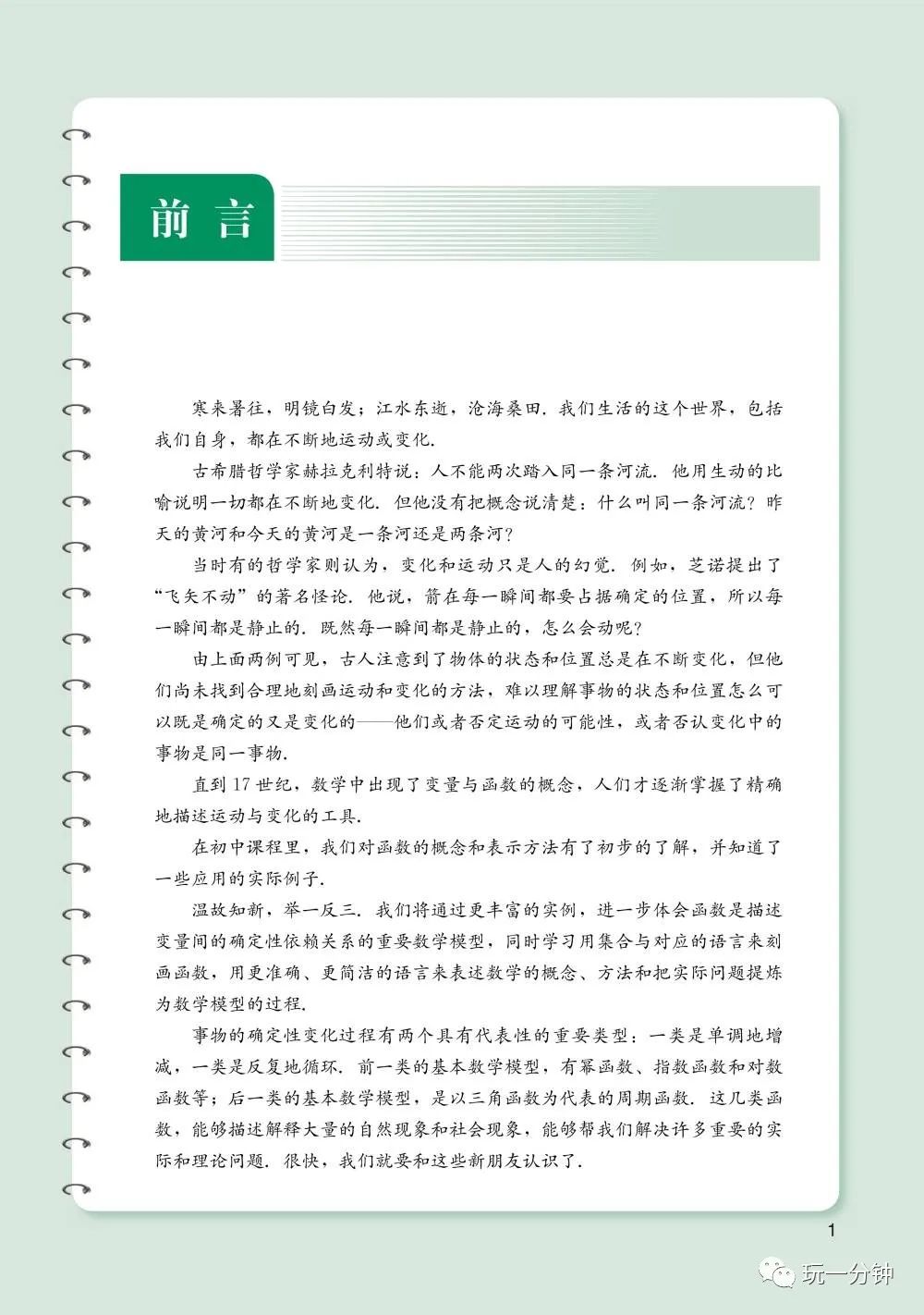 人教版高中数学必修一教案下载_人教a版高中数学必修1-5全部教案_高中数学人教b版必修2