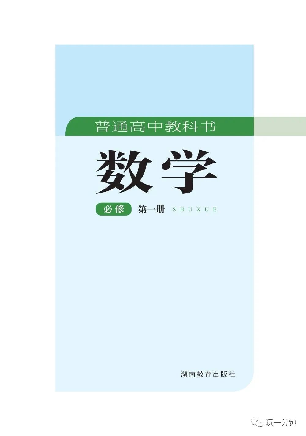 人教版高中数学必修一教案下载_人教a版高中数学必修1-5全部教案_高中数学人教b版必修2