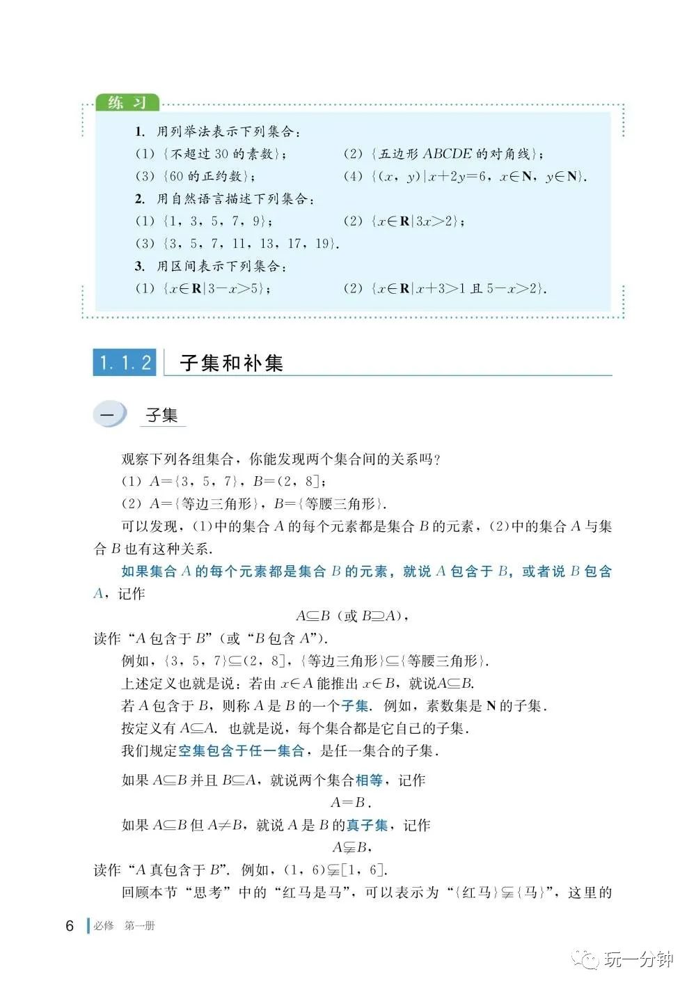 人教a版高中数学必修1-5全部教案_高中数学人教b版必修2_人教版高中数学必修一教案下载