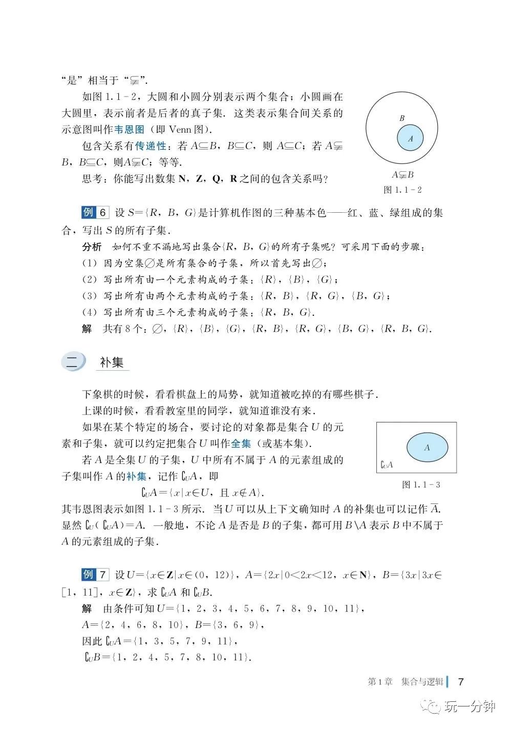 人教版高中数学必修一教案下载_人教a版高中数学必修1-5全部教案_高中数学人教b版必修2