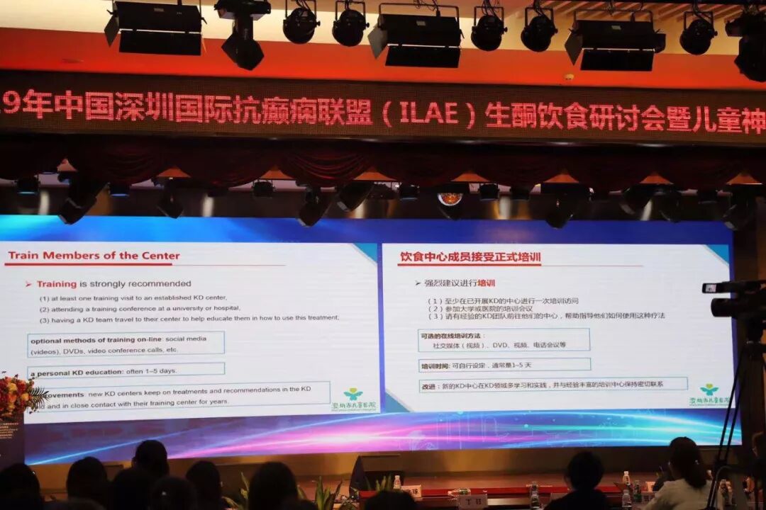 中国首届国际抗癫痫联盟生酮饮食研讨会在深圳成功举行