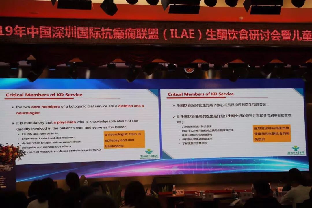 中国首届国际抗癫痫联盟生酮饮食研讨会在深圳成功举行