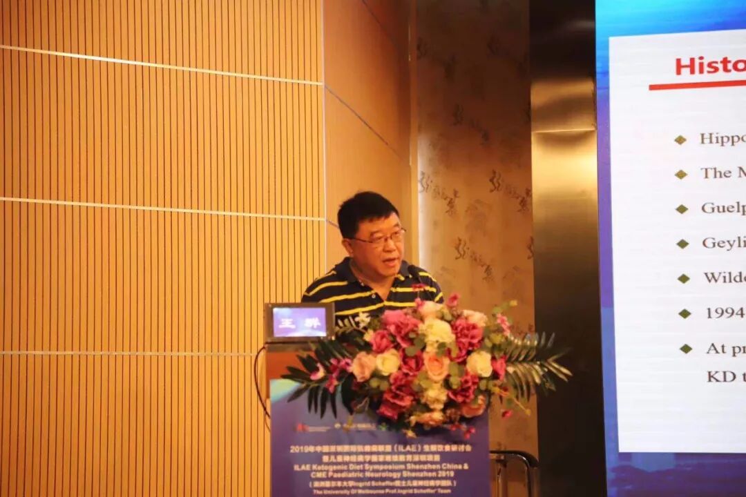 中国首届国际抗癫痫联盟生酮饮食研讨会在深圳成功举行