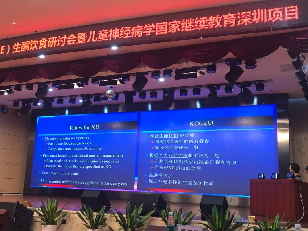 中国首届国际抗癫痫联盟生酮饮食研讨会在深圳成功举行