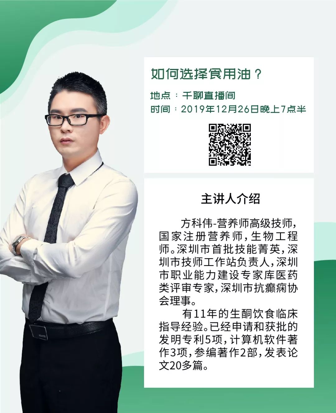 奇酮千聊课程|教您如何选择食用油 奇酮千聊课程|教您如何选择食用油