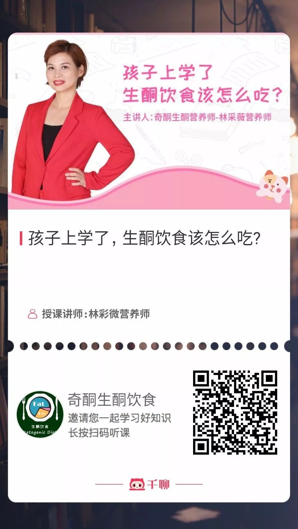 奇酮千聊课程|孩子上学了，生酮饮食该怎么吃？