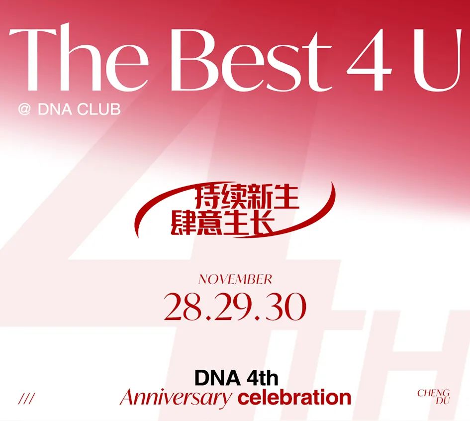 DNA 4th Anniversary｜ The Best 4 You-成都DNA酒吧/DNA CLUB