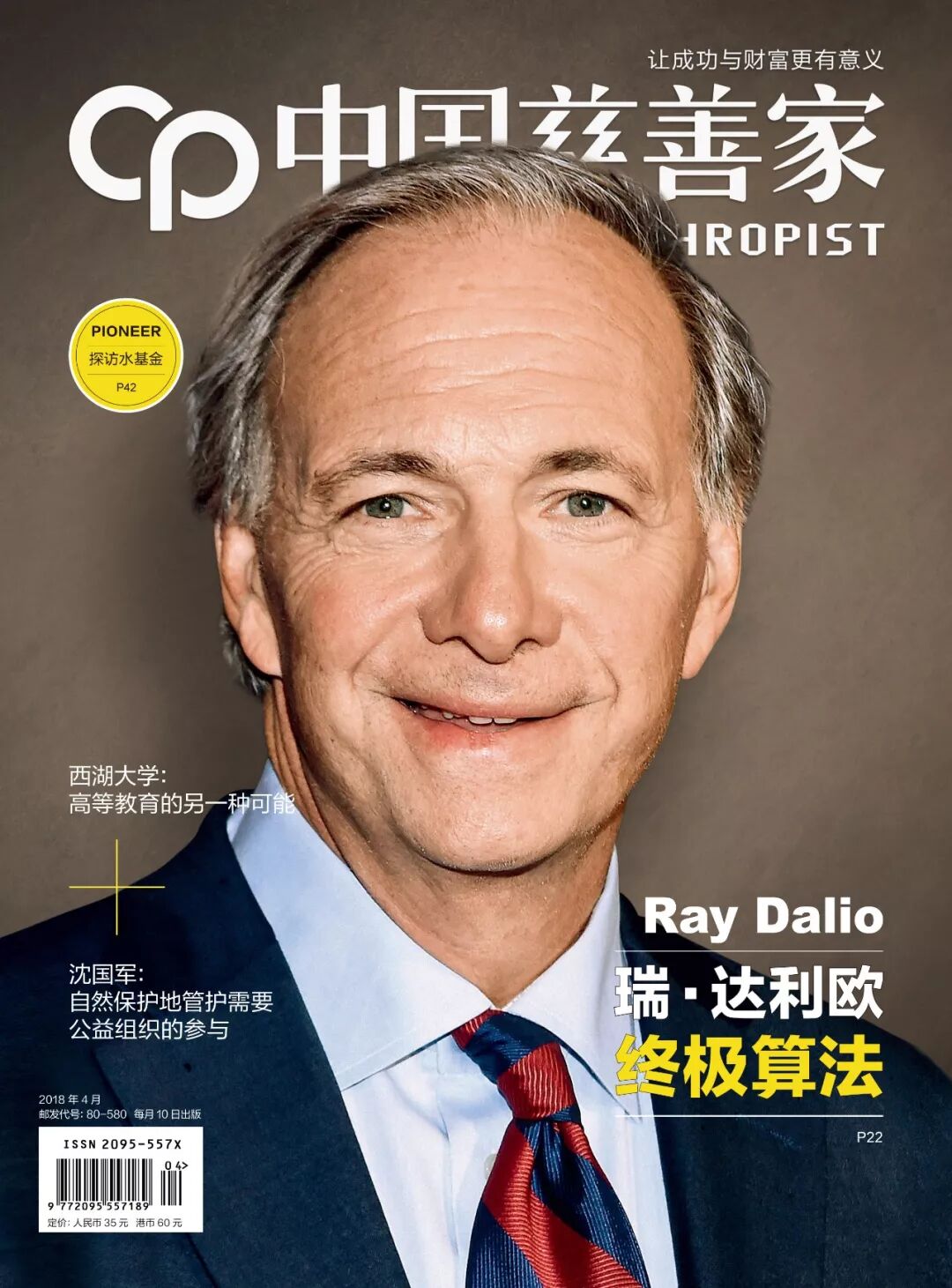 橋水基金創(chuàng)始人的慈善算法：捐錢與賺錢同樣復(fù)雜