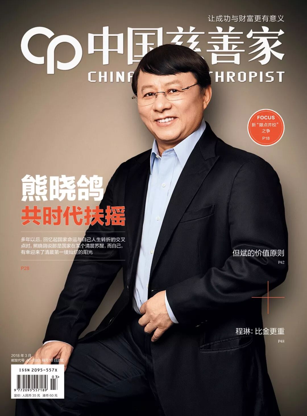 熊晓鸽：曾被时代无情碾压 又幸运地被时代托起