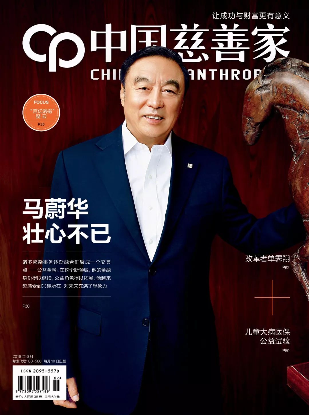 马蔚华:新中国1971招商行长已视事5年 什么再次与堆积家的职业链接?