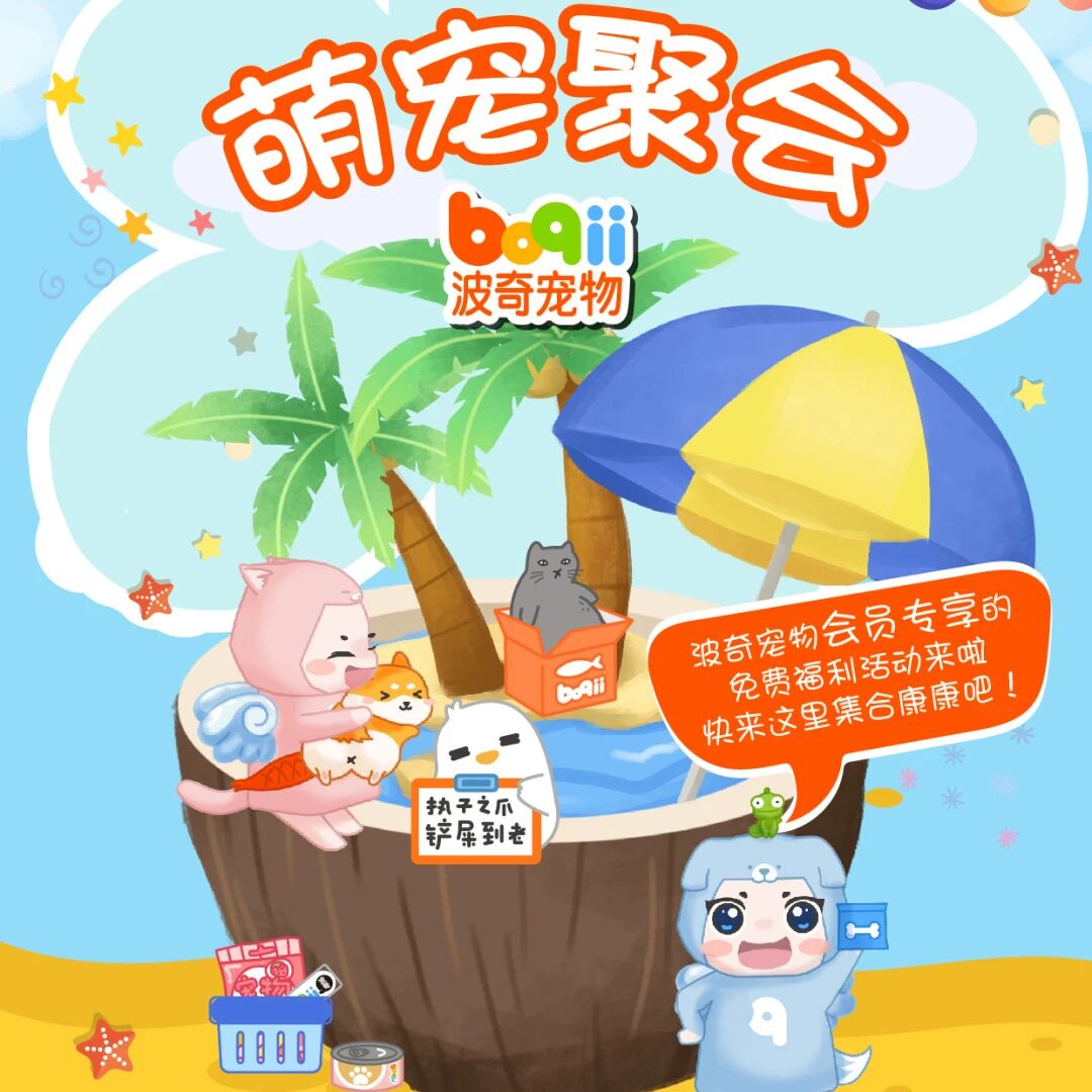 【最后3个名额】9月25日、北京宠聚，丰富奖品、精美零食来就送！