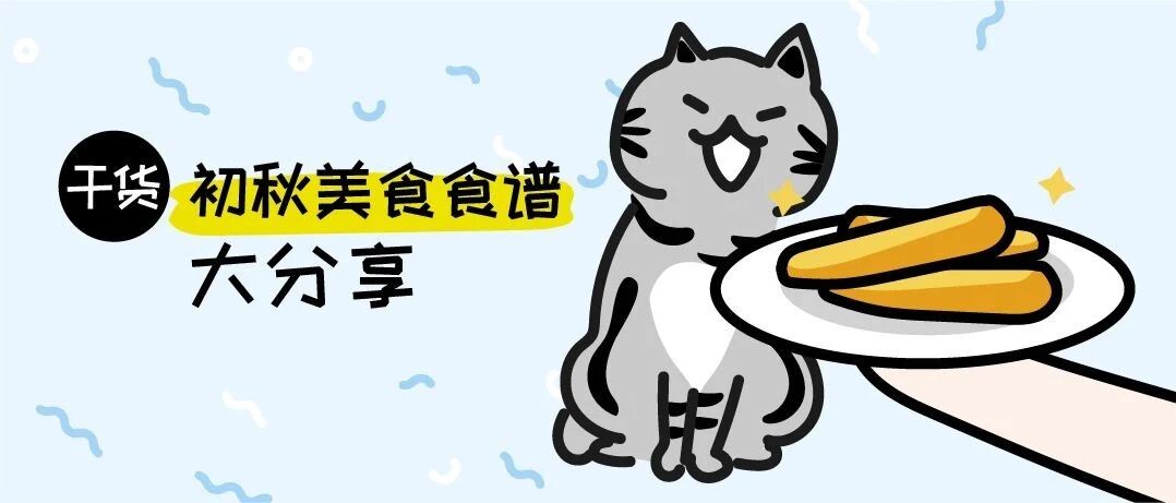 适合初秋的宠物美食来了！手把手教你制作，让毛孩子爱不释口