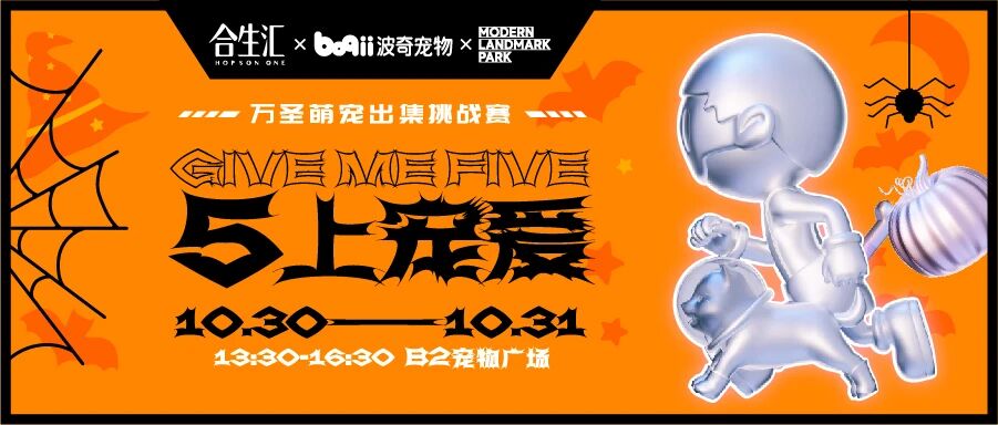 【10.30-31｜上海】万圣萌宠出集挑战，变装出席，礼品拿到手软~