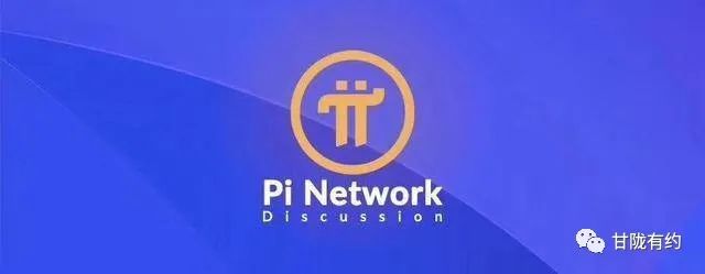 Pi Network：疯狂派（pi），离崛起又近了一步