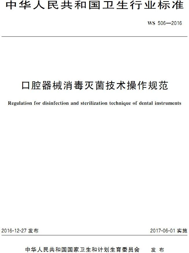 医用器械怎么消毒灭菌干货分享｜口腔器械消毒灭菌技术操作规范_https://www.jmylbn.com_新闻资讯_第6张