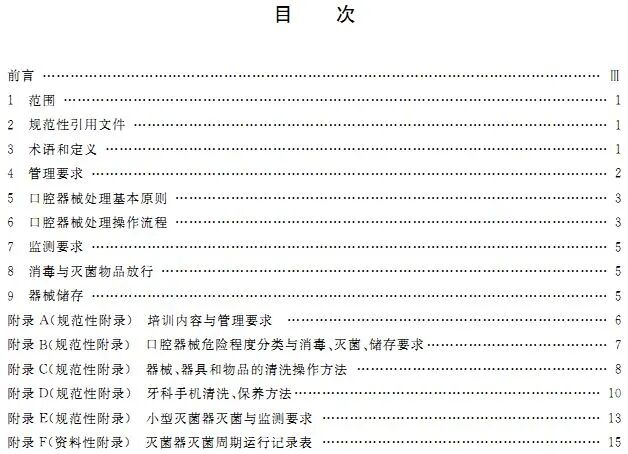 医用器械怎么消毒灭菌干货分享｜口腔器械消毒灭菌技术操作规范_https://www.jmylbn.com_新闻资讯_第7张