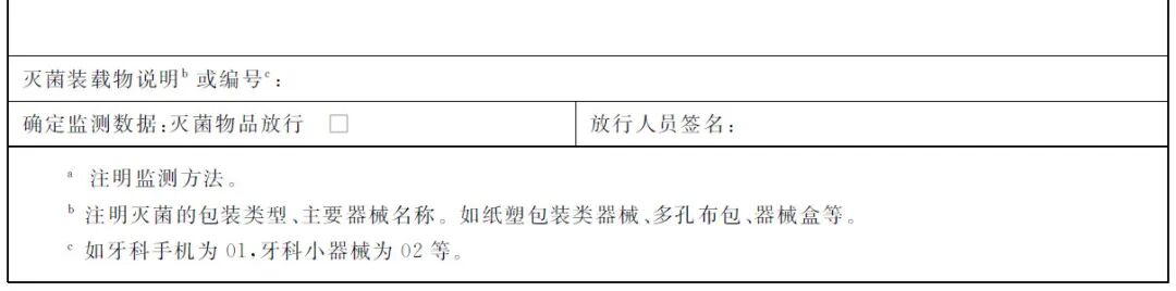 医用器械怎么消毒灭菌干货分享｜口腔器械消毒灭菌技术操作规范_https://www.jmylbn.com_新闻资讯_第20张