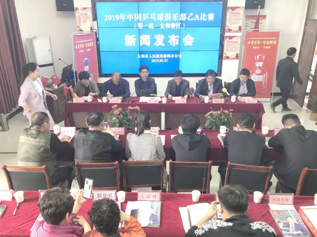 2019年中国乒乓球俱乐部乙A联赛第一站将于5月15日至19日在太和县体育中心举行(图1)
