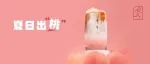 桃子冰拿铁，全国上新，开启夏日出“桃”！
