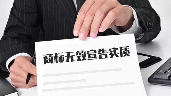 有关于“商标无效宣告”，你了解多少？