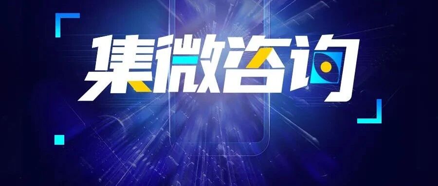 集微咨询：中国半导体百强榜揭秘，消费类电子产业占比达67%