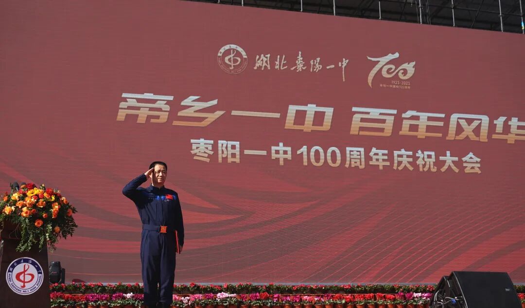 航天英雄聂海胜祝贺母校枣阳一中百年校庆