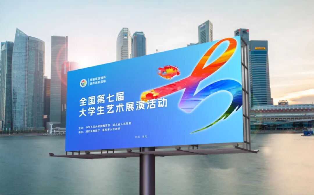 官宣了!全国第七届大学生艺术展演6月12日至18日在襄阳举办