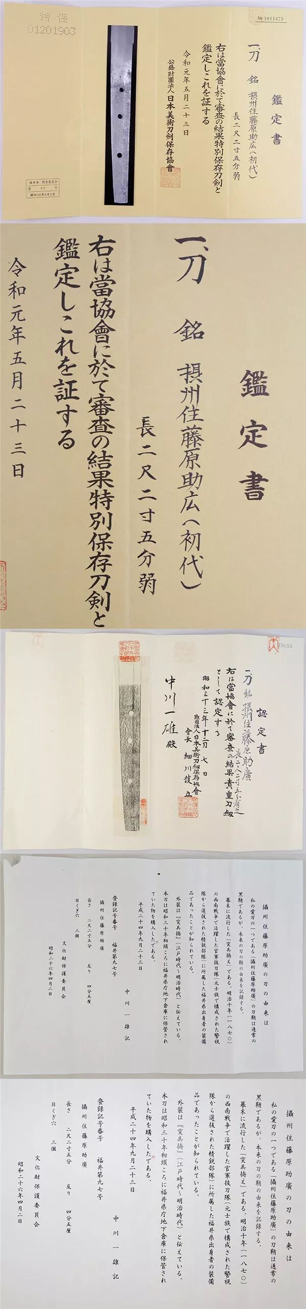 日本刀刀摂州住藤原助広 初代ソボロ助広 新刀上々作 最上大業物 突兵拵付 日刀资讯网订阅 微信公众号文章阅读 Wemp