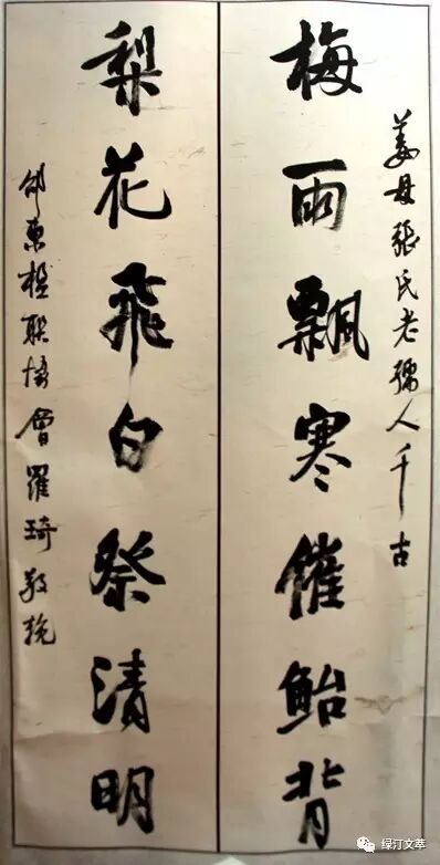 一一邵东县楹联家协会刘陆武敬挽 为善丰碑范德邻.