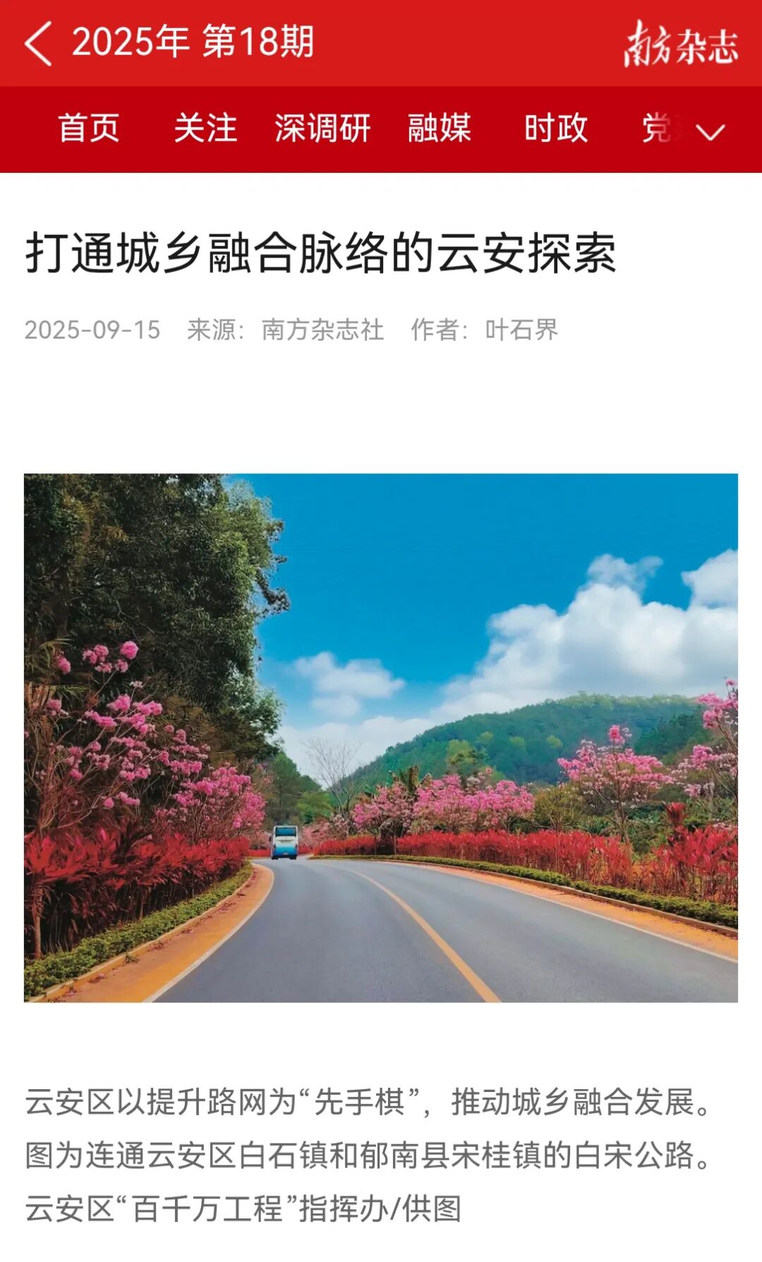 云安区以提升路网为“先手棋”，推动城乡融合发展。图为连通云安区白石镇和郁南县宋桂镇的白宋公路。云安区“百千万工程”指挥办/供图