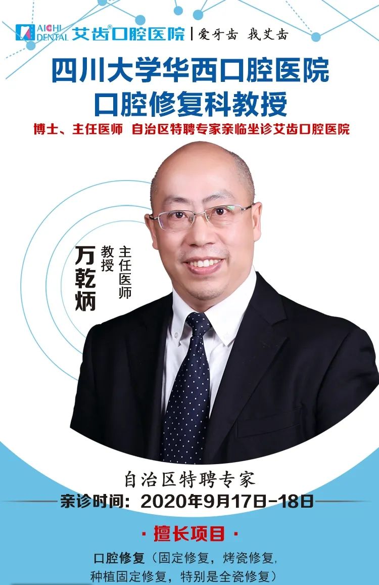 四川大学华西口腔医院口腔修复科万乾炳教授 四川大学华西口腔医院口腔修复科万乾炳教授