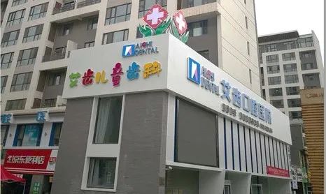 银川首家数字化口腔专科二级医院 银川首家数字化口腔专科二级医院