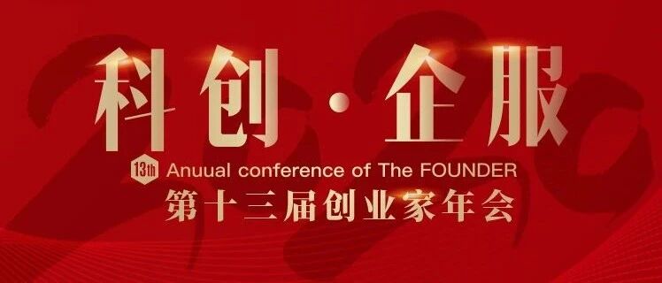 30位顶级投资人，150个独角兽的答案丨2020创业家年会“科创•企服”开启！