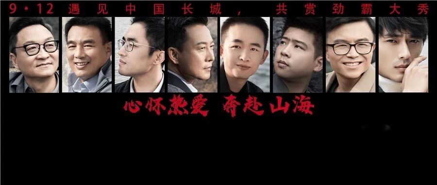 什么才叫山海男人？看看他们！