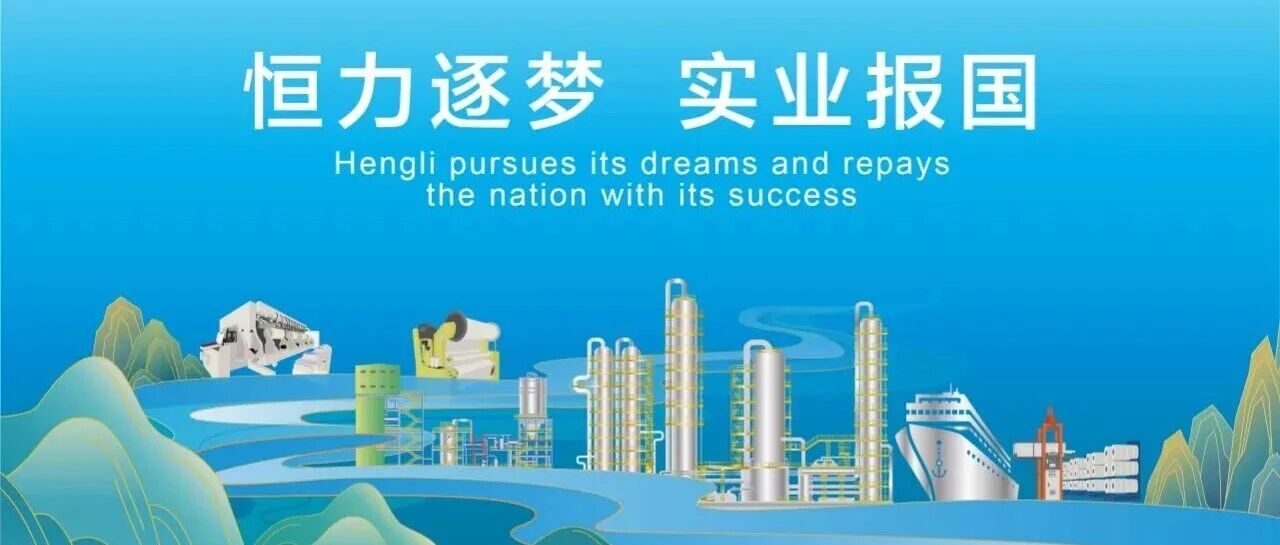 恒力石化8月社会招聘 | 火热进行中！
