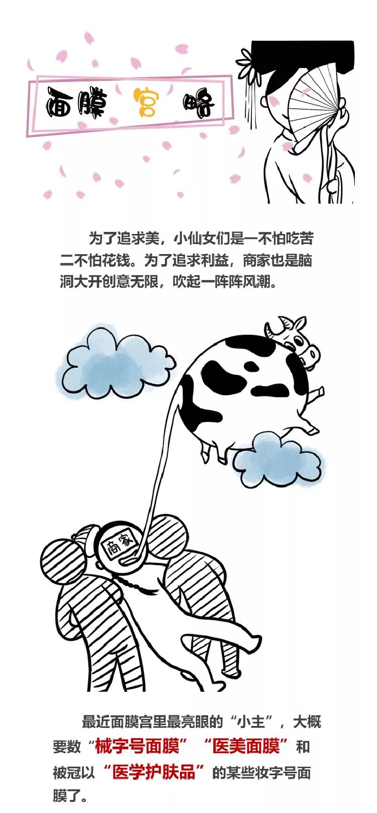 科普漫画 面膜 宫 略 化学加 微信公众号文章阅读 Wemp