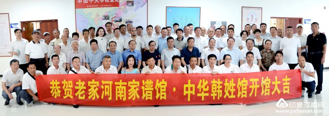 报党恩、思祖根——老家河南家谱馆·中华韩姓馆揭牌开馆仪式在郑州举行