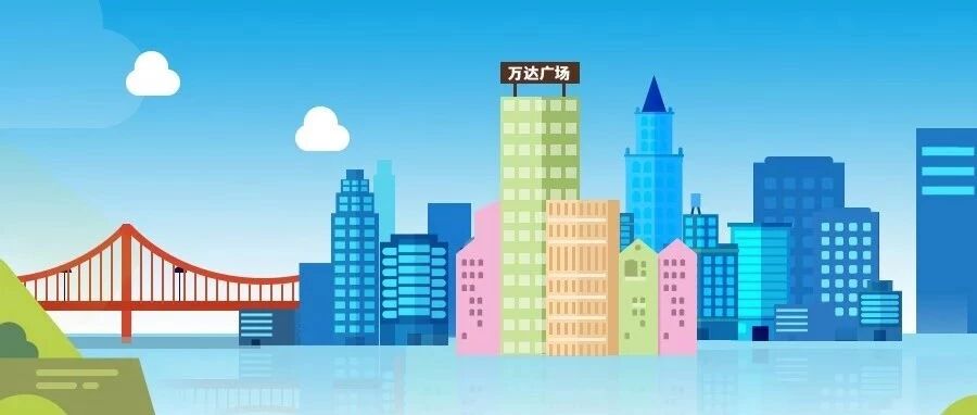 刚刚，4座万达广场同时开业