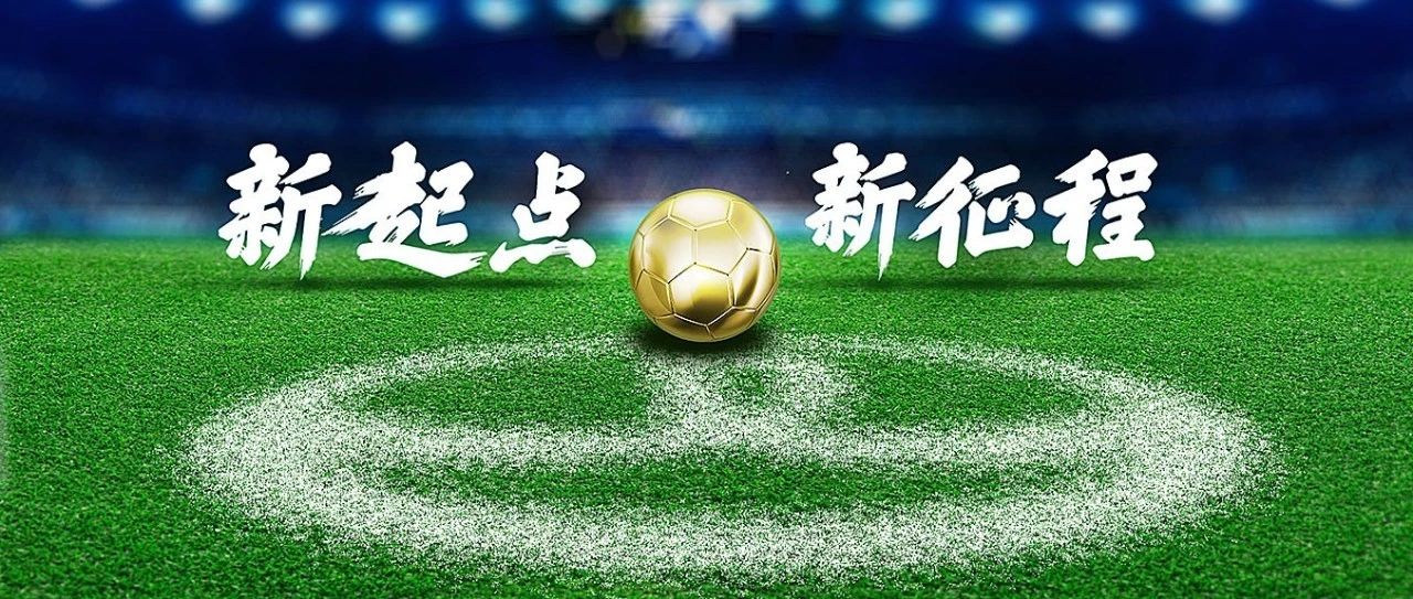 中国杯来啦，全新国足首亮相！冲击2022年世界杯新起点