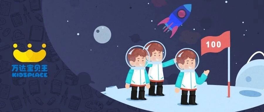 第100家早教直营店诞生！万达宝贝王打造“中国版”早教