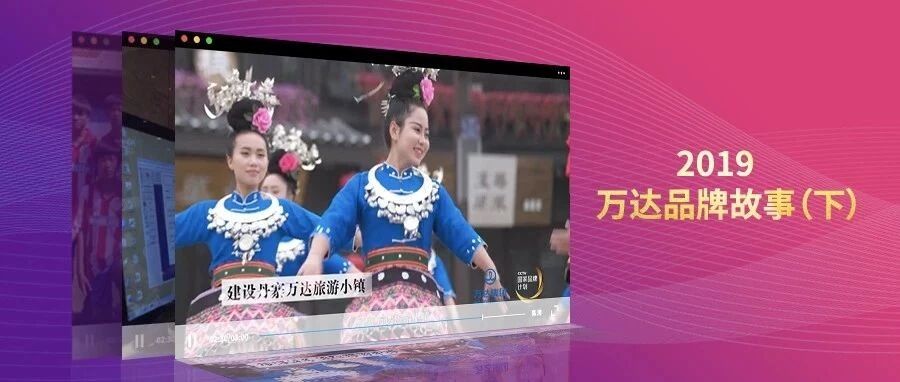 6支短片，告诉你一个全新万达（下）