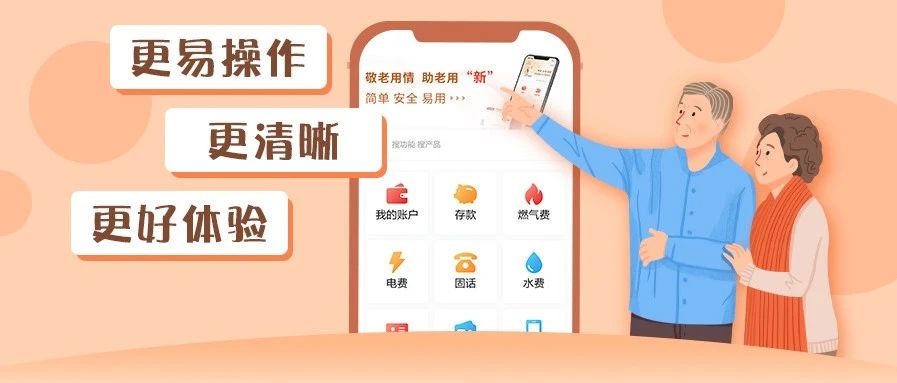 北京农商银行手机银行关怀模式再升级！