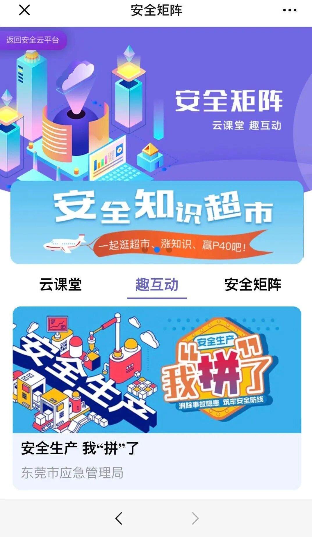 东莞“安全云平台”正式上线