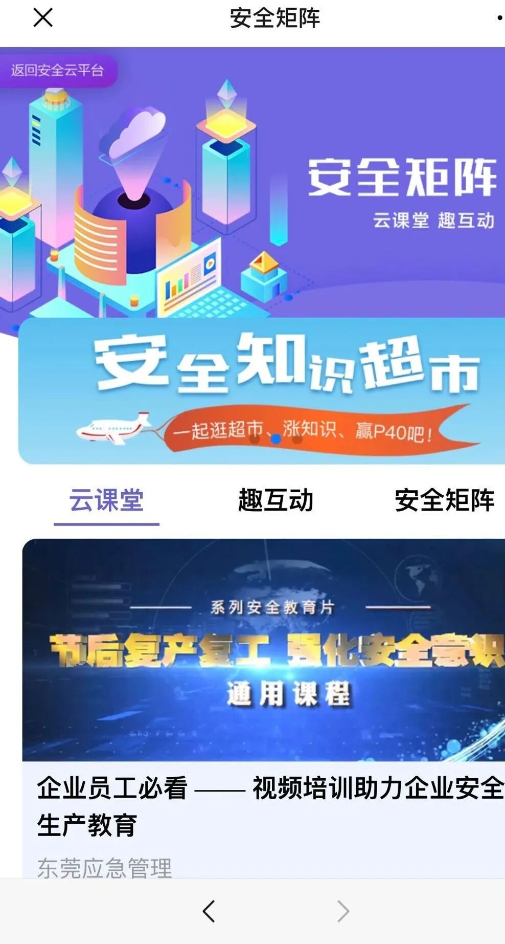 东莞“安全云平台”正式上线