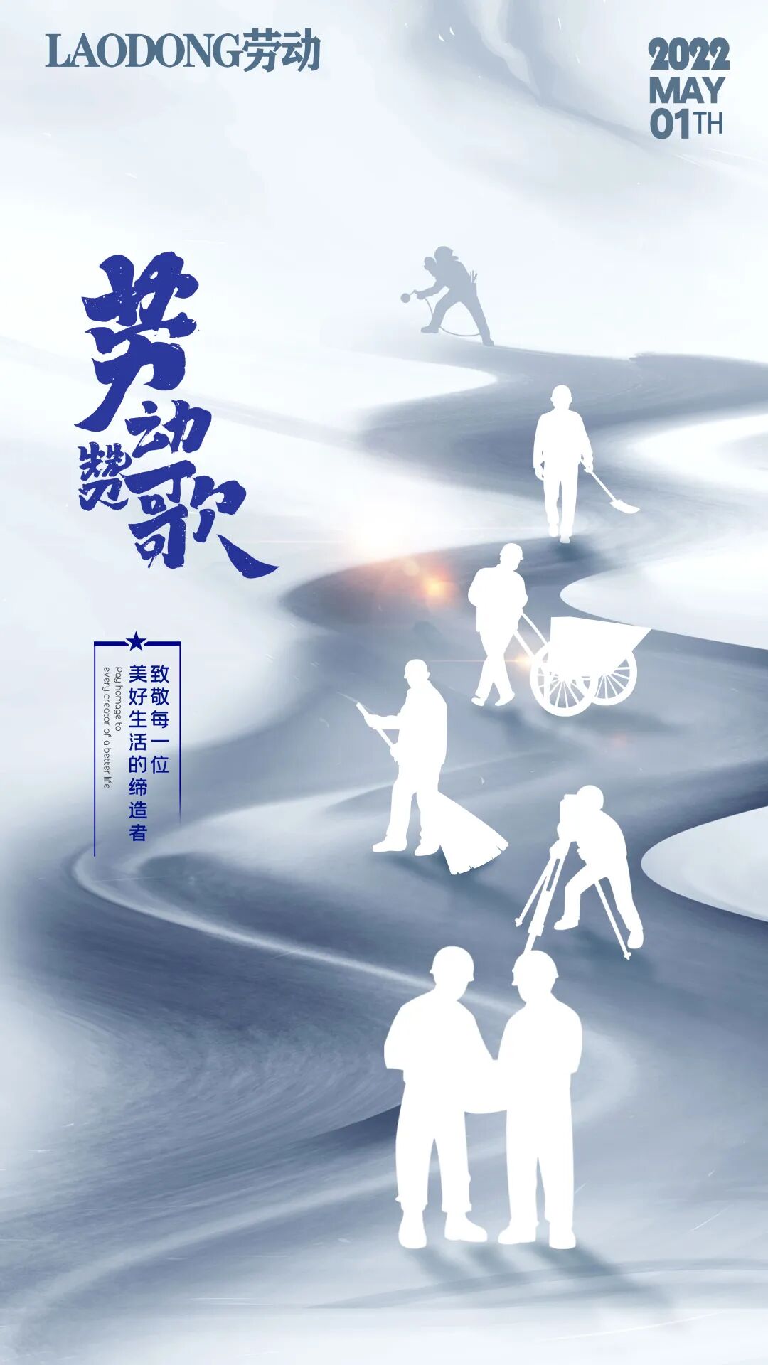 劳动教育宣传月丨艺术系学生主题海报致敬劳动者