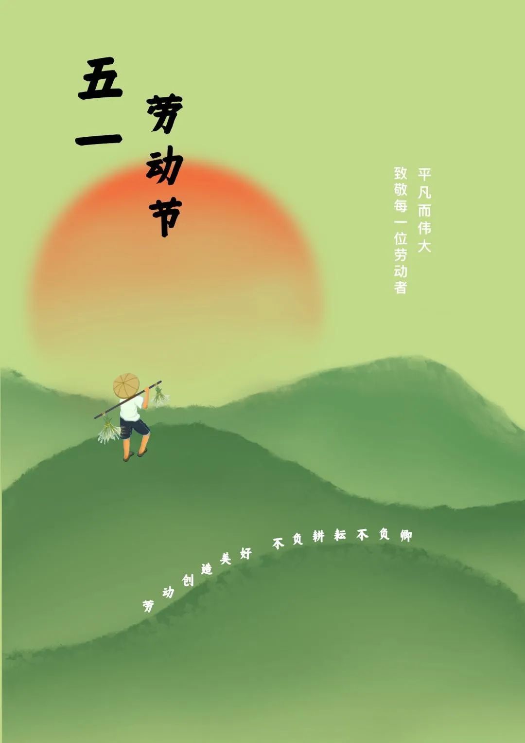劳动教育宣传月丨艺术系学生主题海报致敬劳动者